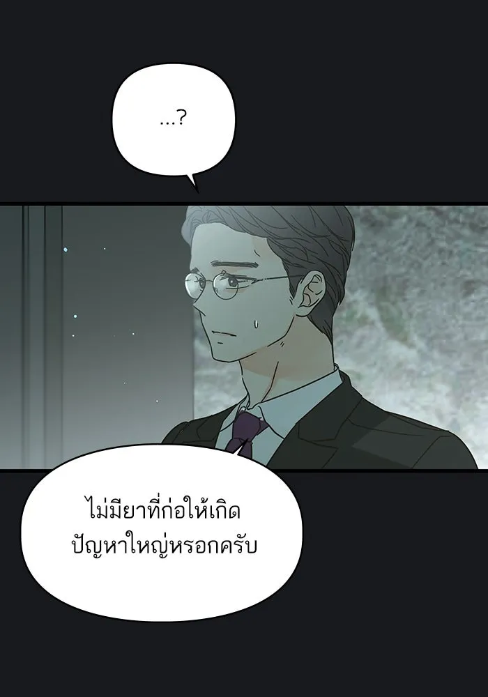 ฉันมันร้าย หรือเพราะโลกไม่น่ารัก ตอนที่ 170 รูปที่ 4