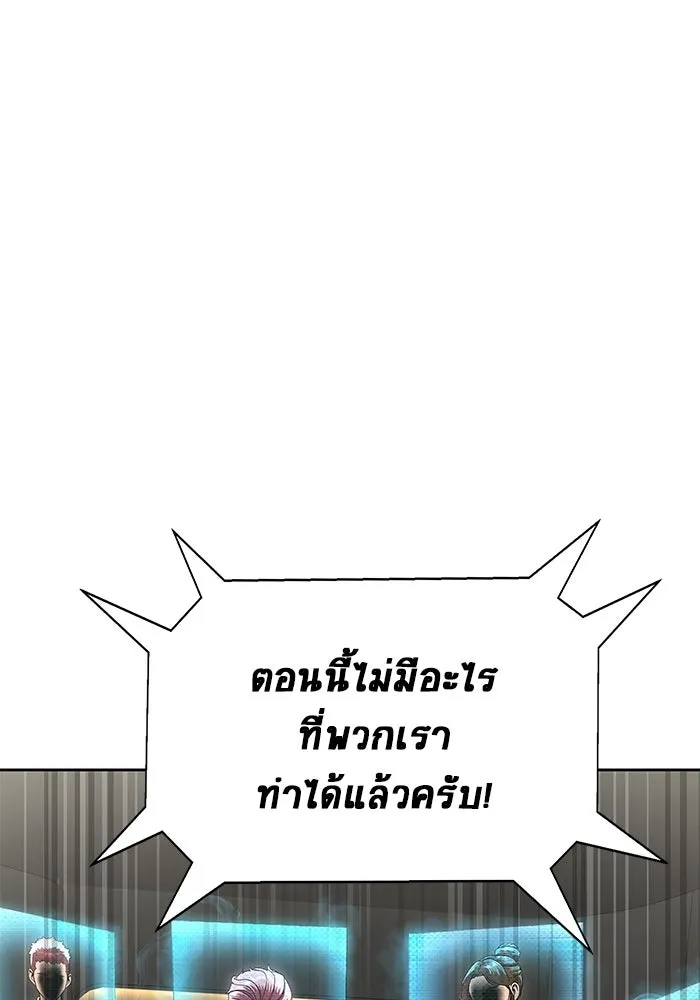 เพลเยอร์นักกินเหล็ก ตอนที่ 51 (จบซีซัน 1) รูปที่ 11