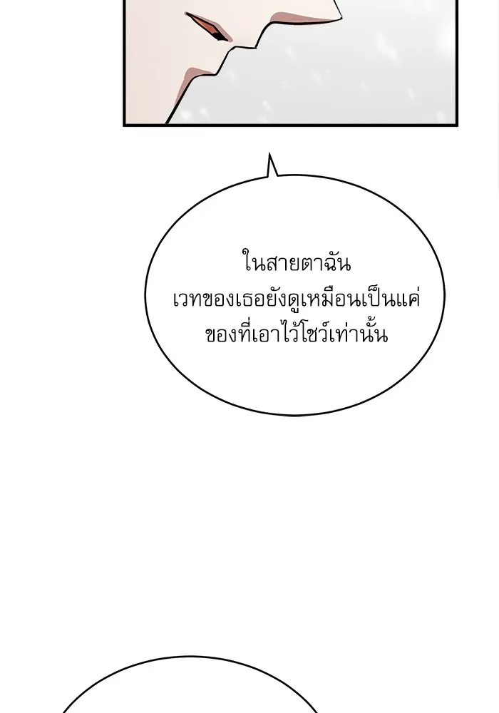 ศาสตราจารย์จำเป็นแห่งอะคาเดมี ตอนที่ 23 รูปที่ 62