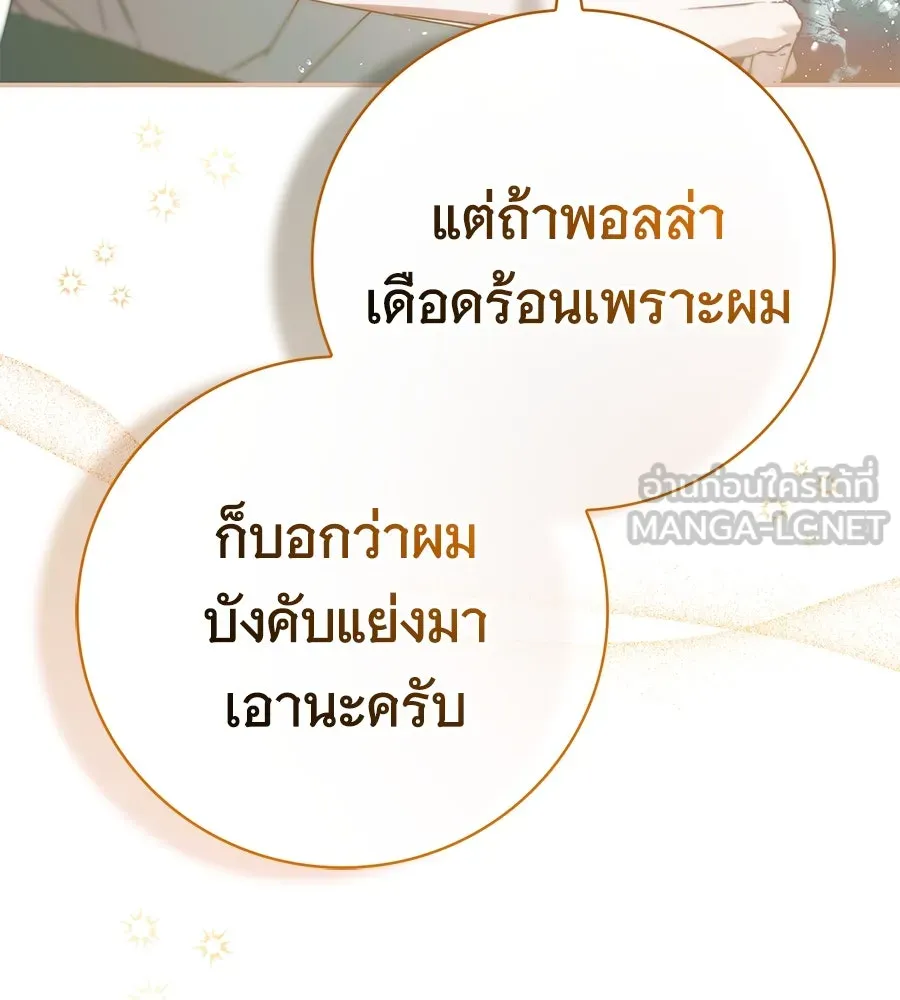 สาว(ลับ)ใช้ของท่านเคานต์ตาบอด ตอนที่ 29 รูปที่ 96