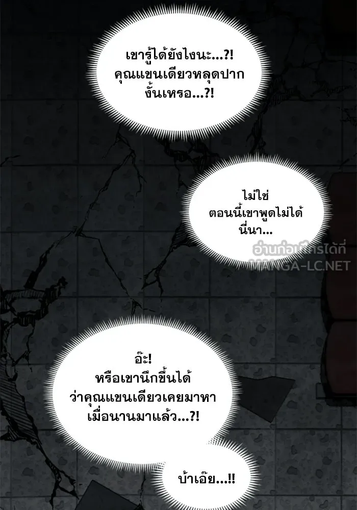 FOG LAND ตอนที่ 21 รูปที่ 9