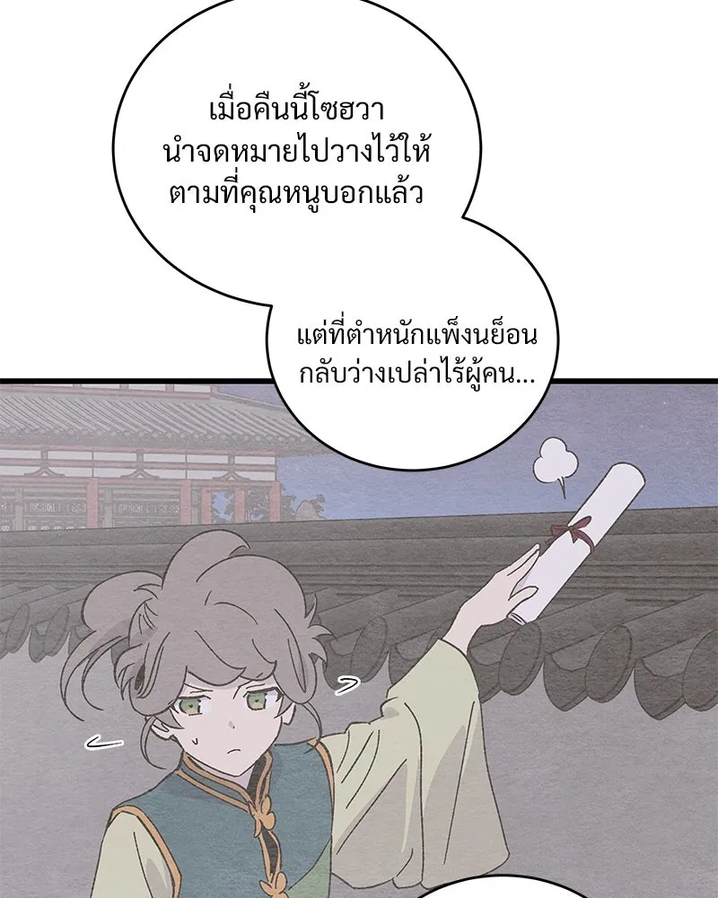 ข้าต้องไม่ใช่พระชายา ตอนที่ 60 รูปที่ 10