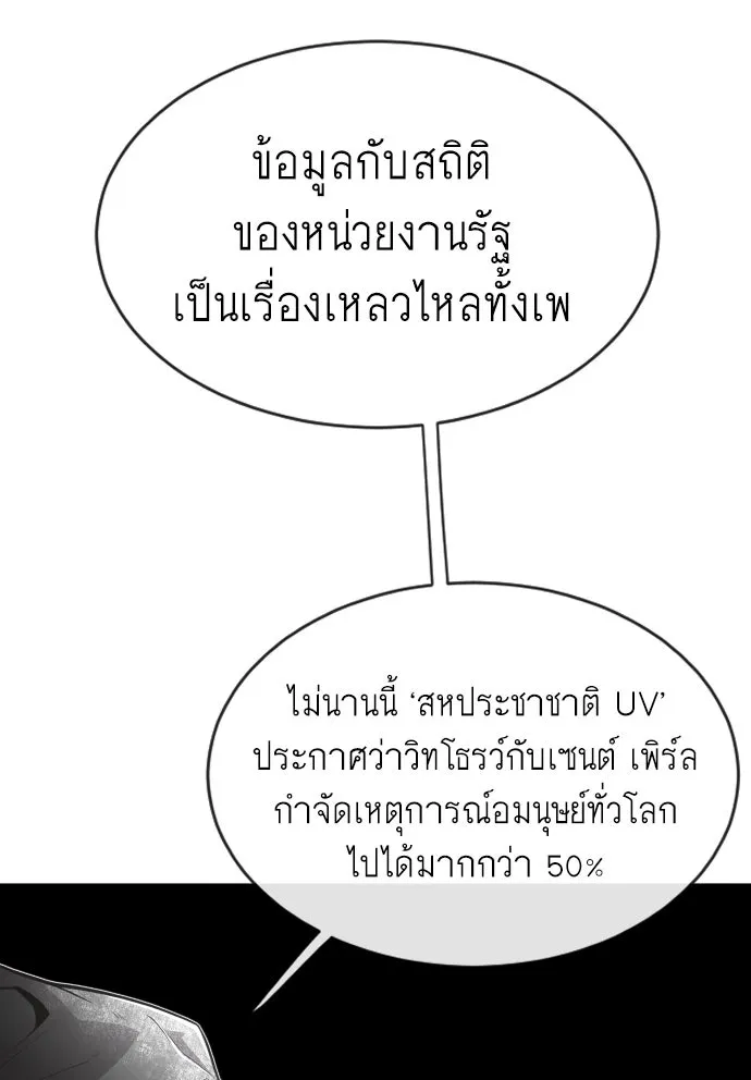 ยุคแห่งยอดมนุษย์ ตอนที่ 20 รูปที่ 46