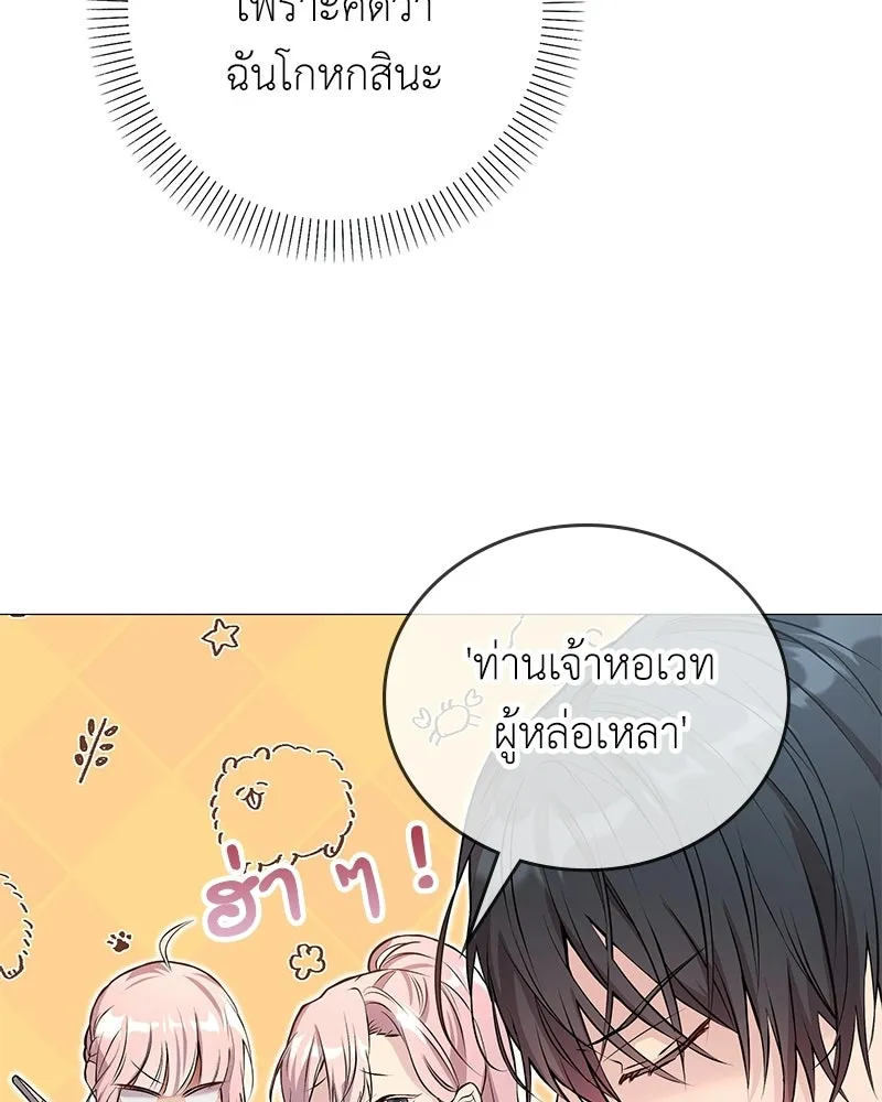 ลูกคนนี้ขอเปลี่ยนตอนจบ ตอนที่ 4 รูปที่ 151