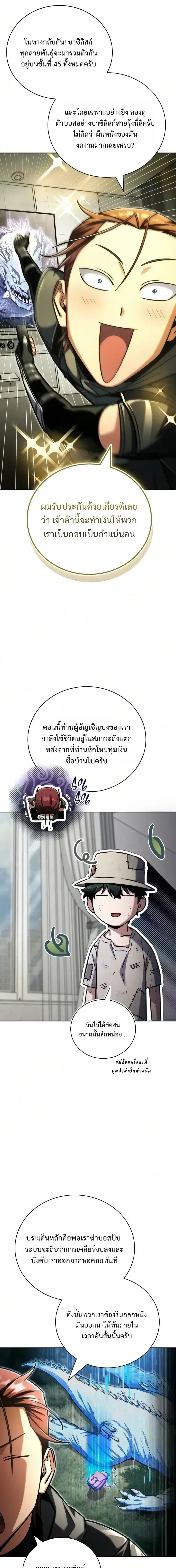 A Wimp_s Strategy Guide to Conquer the Tower กลย_ทธ_พ_ช_ตหอคอยฉบ_บคนกาก ตอนที่ ตอนที่ 32 รูปที่ 17
