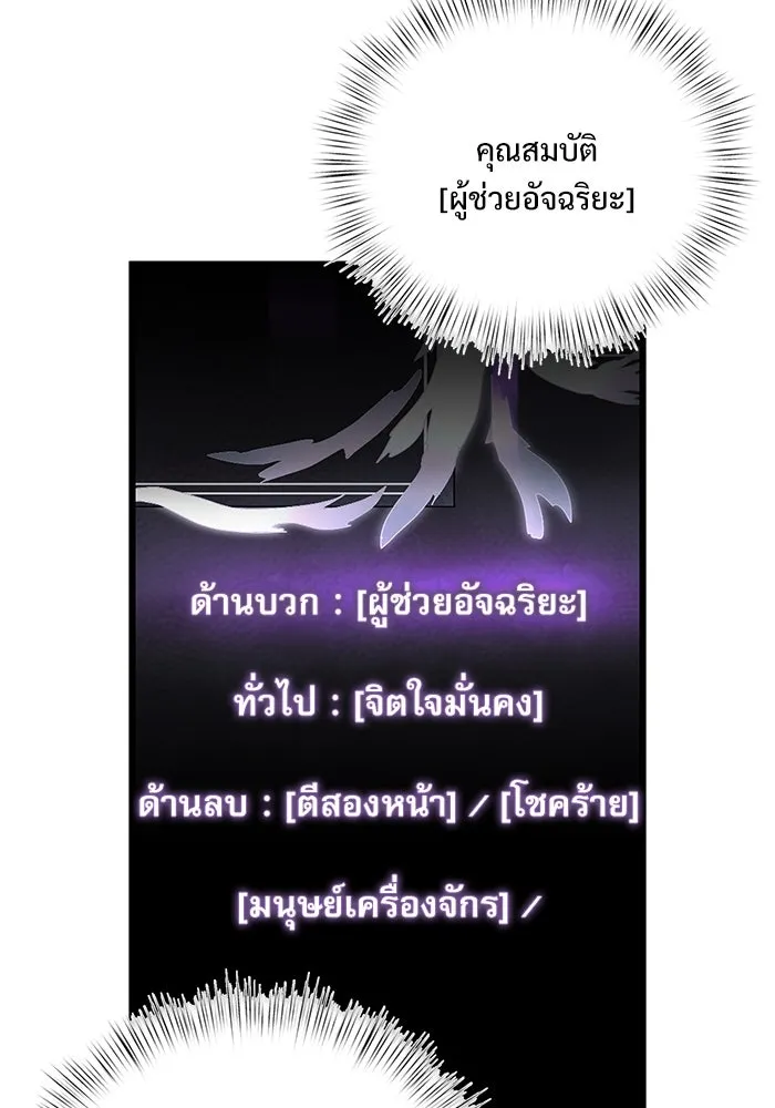 อัศวินดำล่าท้าเวลา ตอนที่ 17 รูปที่ 55