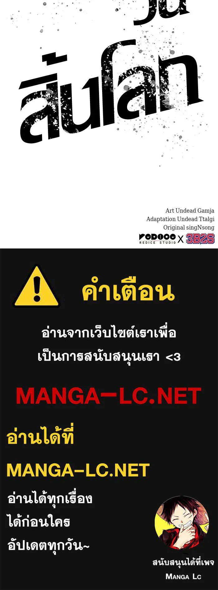 หลังวันสิ้นโลก ตอนที่ 228 รูปที่ 162