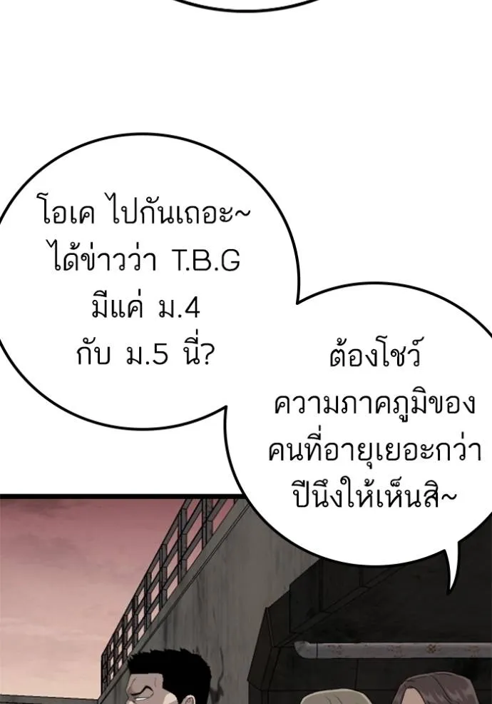 BAD GUY ตอนที่ 232 รูปที่ 98