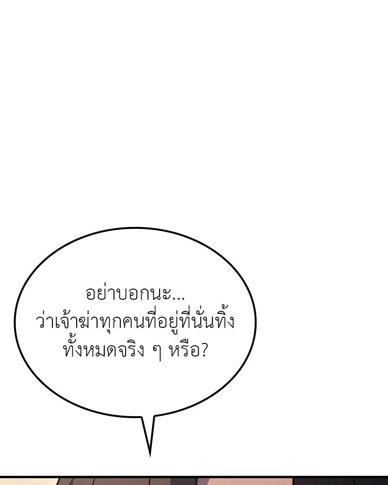 เกิดอีกทีเป็นว่าที่ประมุขลัทธิมาร ตอนที่ 134 รูปที่ 172