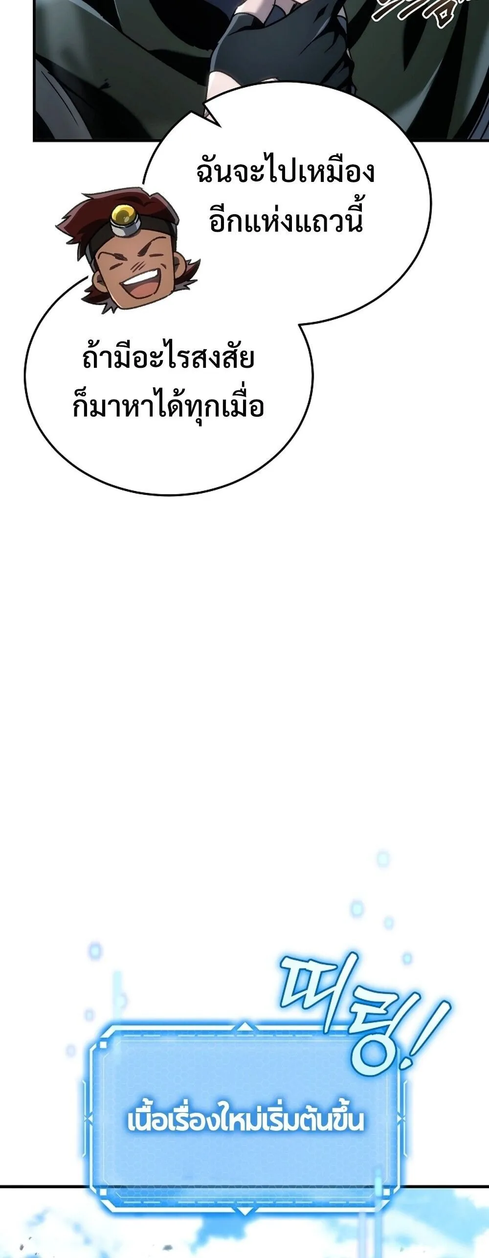 The Genius Blacksmith_s Game เกมเปล_ยนโลกของช_างต_เหล_กในตำนาน ตอนที่ ตอนที่ 25 รูปที่ 34