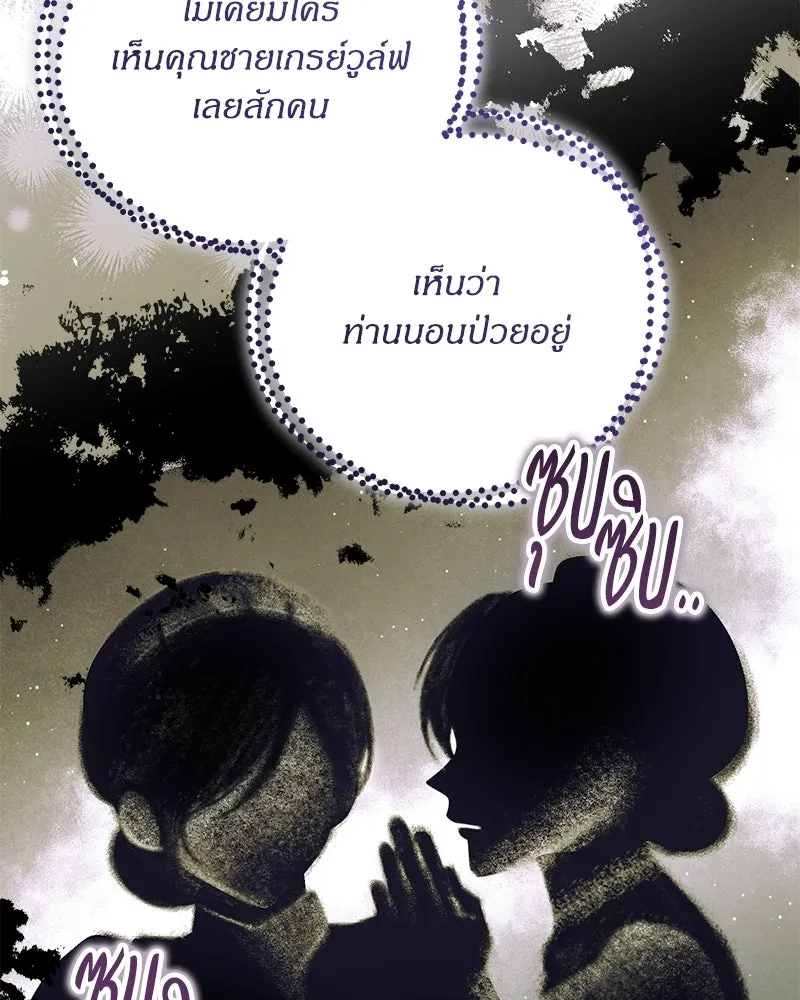จุ๊บรัก คุณหมาป่า ตอนที่ 15 รูปที่ 95