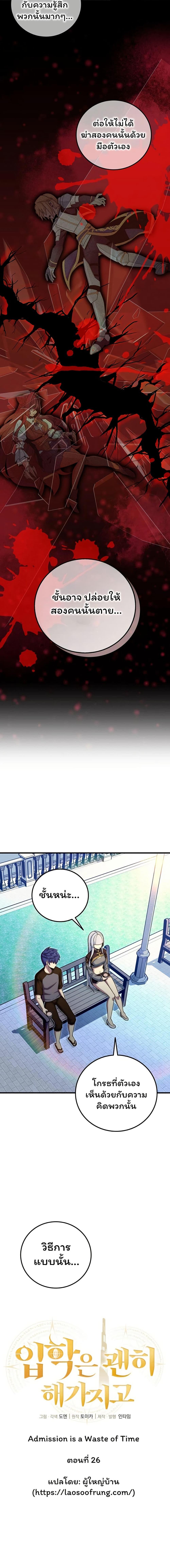 Manga-lc-com อ่านมังงะ อ่านการ์ตูน ออนไลน์ ฟรี Admission is a Waste of Time ตอนที่ 1 2 3 4 5 6 7 8 9 10 11 12 13 14 ฟรี ไม่มีโฆษณา Manga-lc - อ่าน มังงะ อ่าน การ์ตูน ออนไลน์ อ่านมังงะ ฟรี