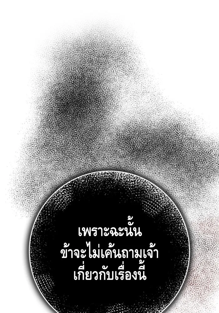 นางร้ายที่ไหนจะมีคุณธรรม ตอนที่ 72 รูปที่ 107