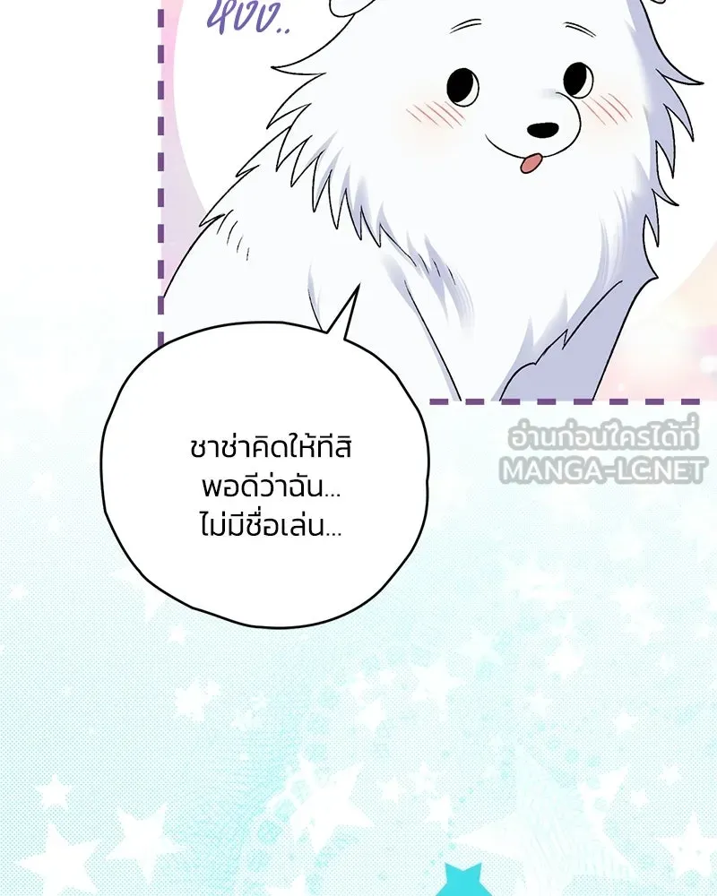 จุ๊บรัก คุณหมาป่า ตอนที่ 6 รูปที่ 114