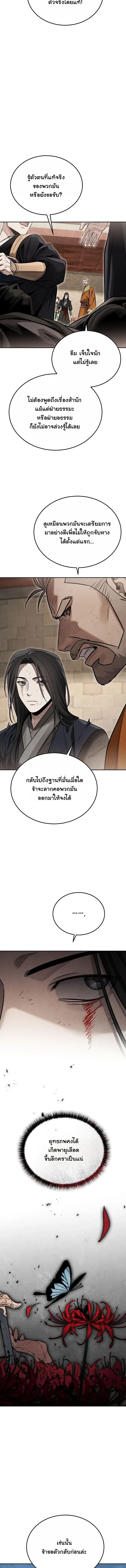 The Divine Demon_s Grand Ascension เส_นทางชำระแค_นส_เทวมารผ_พ_ช_ตสวรรค_ ตอนที่ ตอนที่ 46 รูปที่ 8