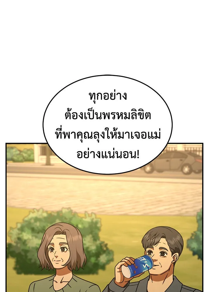 ช่วยเปลี่ยนฉันที ตอนที่ 197. ซีซัน 1 ภาคพิเศษ 7 ยอมินซอ รูปที่ 97