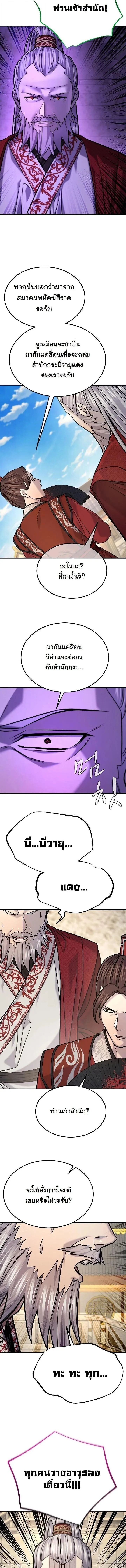 Monopolizing All Opportunities ตอนที่ ตอนที่ 45 รูปที่ 3