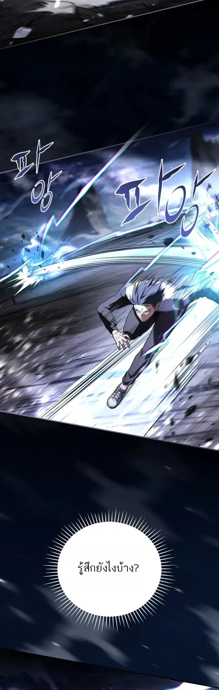 Return of the Frozen Player ตอนที่ ตอนที่ 171 รูปที่ 14