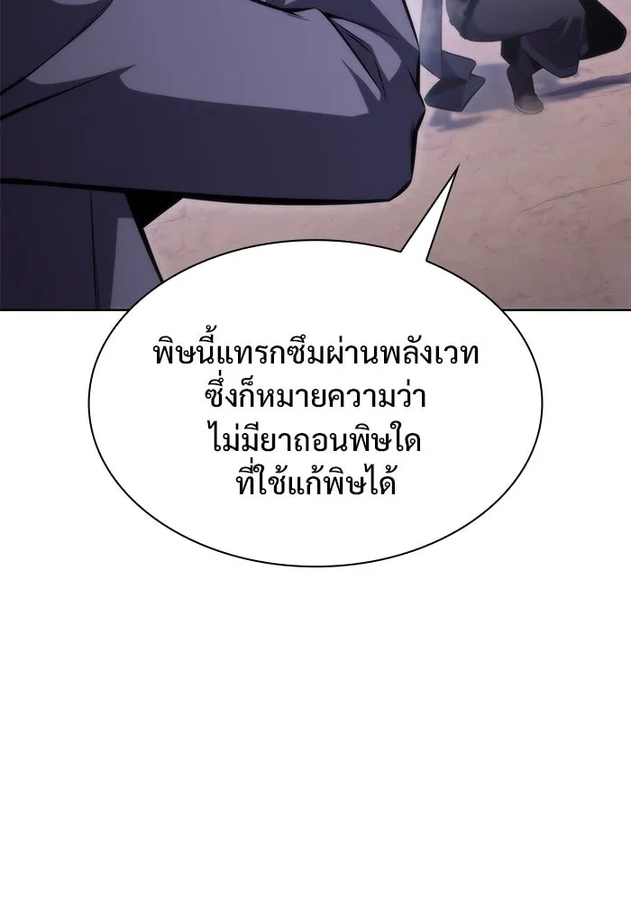 ผู้เล่นหน้าใหม่เลเวลแมกซ์ ตอนที่ 81 แขกที่ไม่ได้รับเชิญ (3) รูปที่ 5