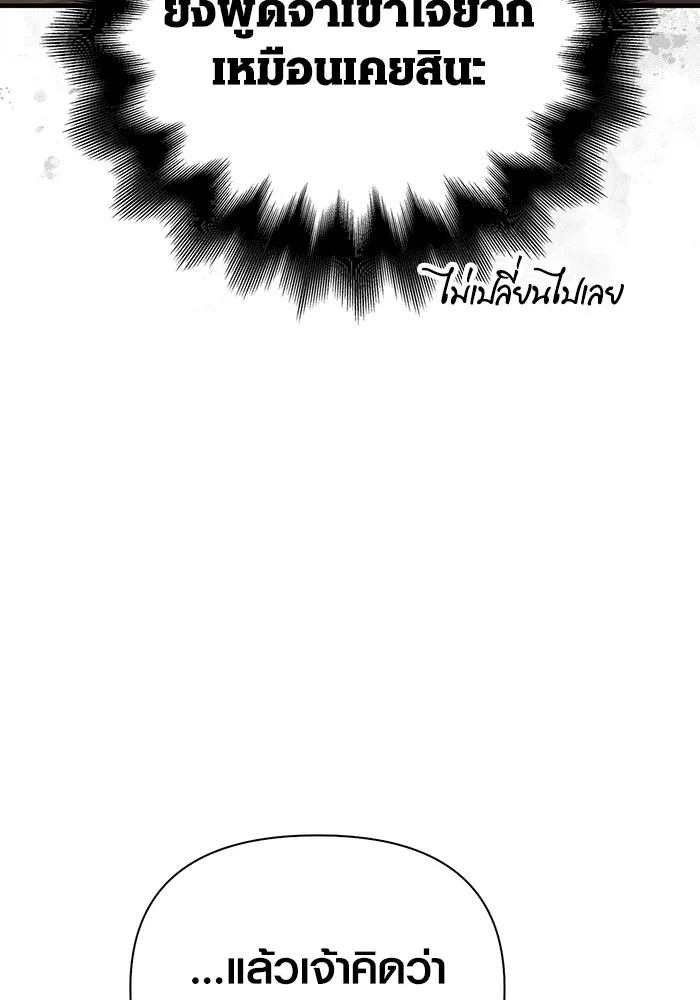 เอาชีวิตรอดในเกมฉบับคนเถื่อน ตอนที่ 102 บาบาเรียนโรด รูปที่ 76