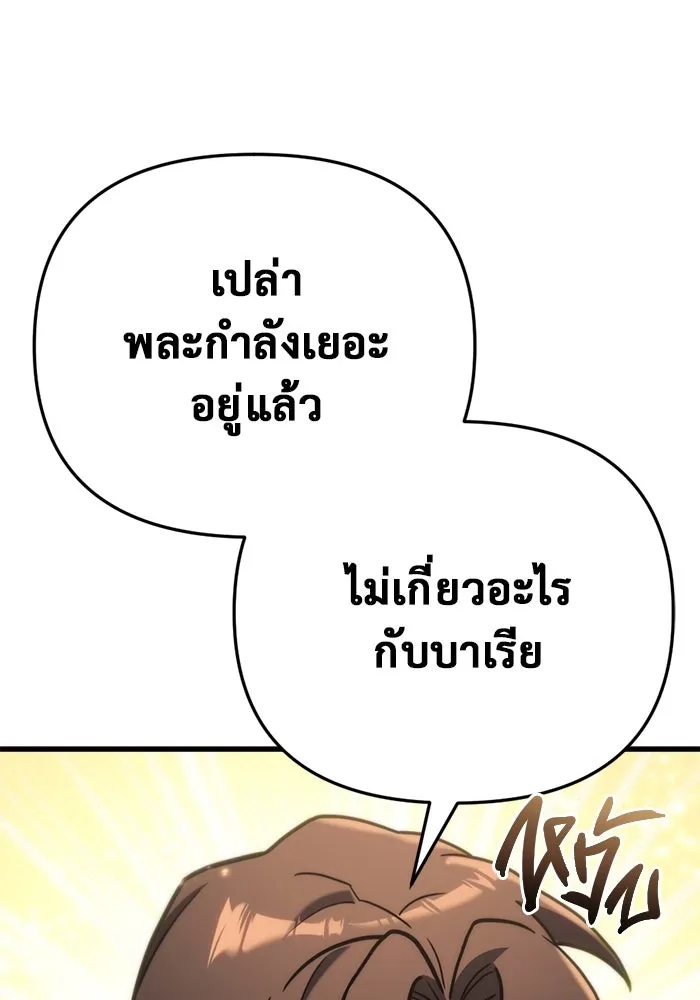 โกดังลับหลังโลกแตก ตอนที่ 19 รูปที่ 83