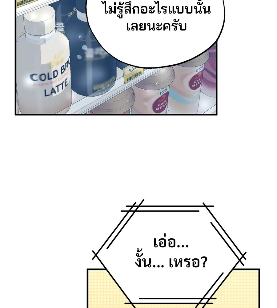 ร้านสะดวกซื้อต่างโลก ตอนที่ 4 รูปที่ 44