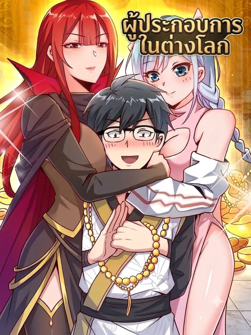 Manga-lc-com อ่านมังงะ อ่านการ์ตูน ออนไลน์ ฟรี I’m A Tycoon In The Other World ตอนที่ 1 2 3 4 5 6 7 8 9 10 11 12 13 14 ฟรี ไม่มีโฆษณา Manga-lc - อ่าน มังงะ อ่าน การ์ตูน ออนไลน์ อ่านมังงะ ฟรี