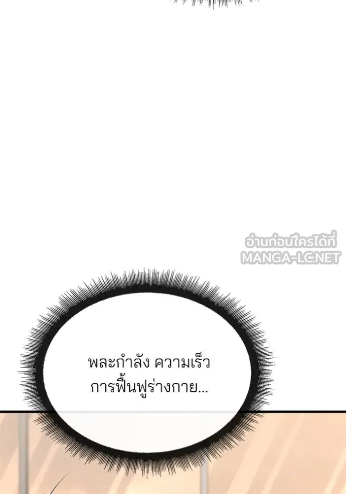 สนิมเชือดเลือดสาด ตอนที่ 45 รูปที่ 139