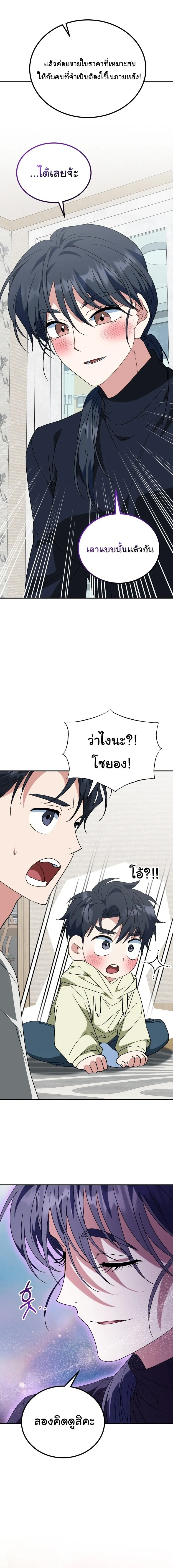 I Will Raise This Family to Greatness ซ_อ_โอกต_ญญ_จะกอบก_ครอบคร_วน_เอง_ ตอนที่ ตอนที่ 57 รูปที่ 5