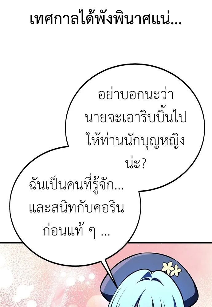 ไอ้เพลเยอร์นั่น ฉันฆ่ามันเอง ตอนที่ 114 รูปที่ 149