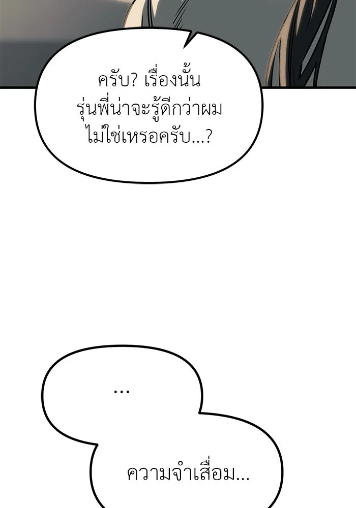 ปฏิบัติการลับบุกโรงเรียนไฮโซ ตอนที่ 103 รูปที่ 73