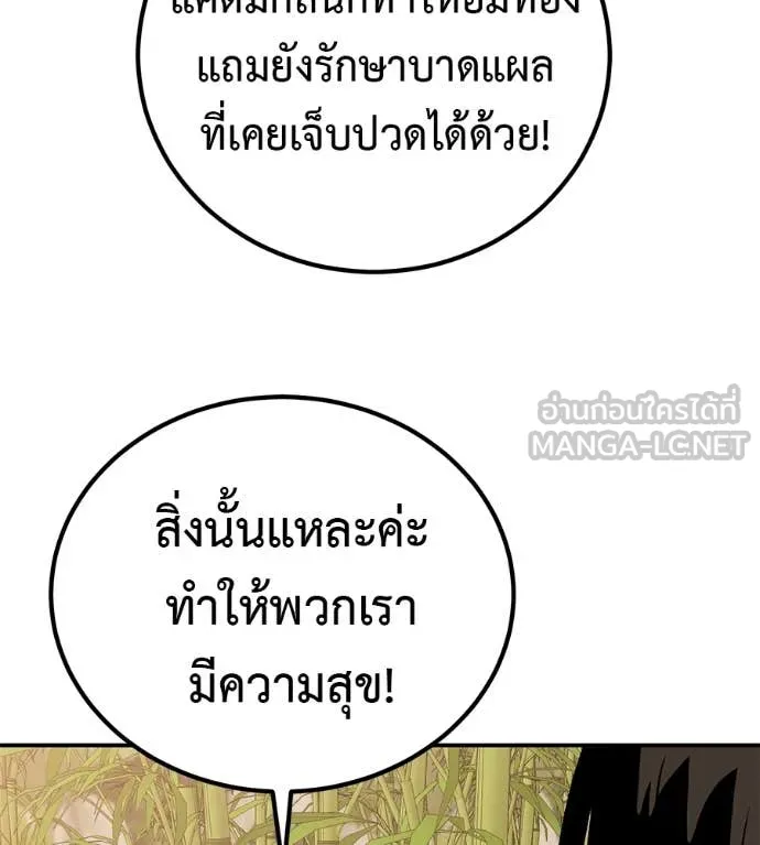 เรียกฉันว่าพระเจ้า ตอนที่ 59 รูปที่ 94