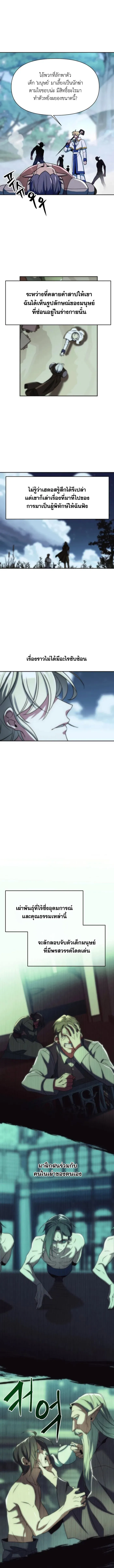 Archmage Transcending Through Regression ตอนที่ ตอนที่ 144 รูปที่ 7