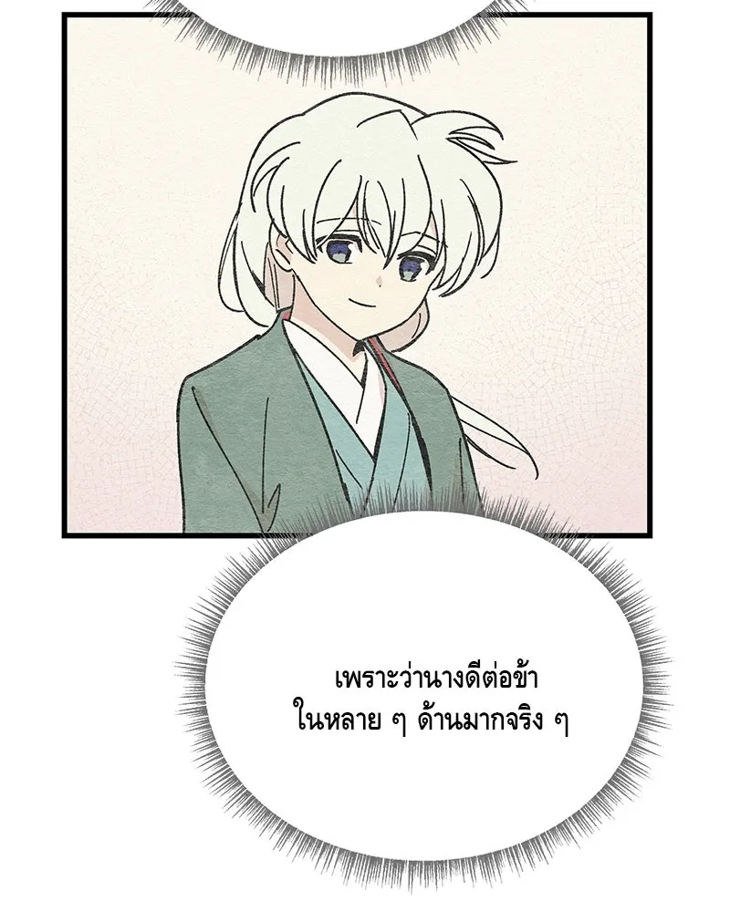 ข้าต้องไม่ใช่พระชายา ตอนที่ 26 รูปที่ 64