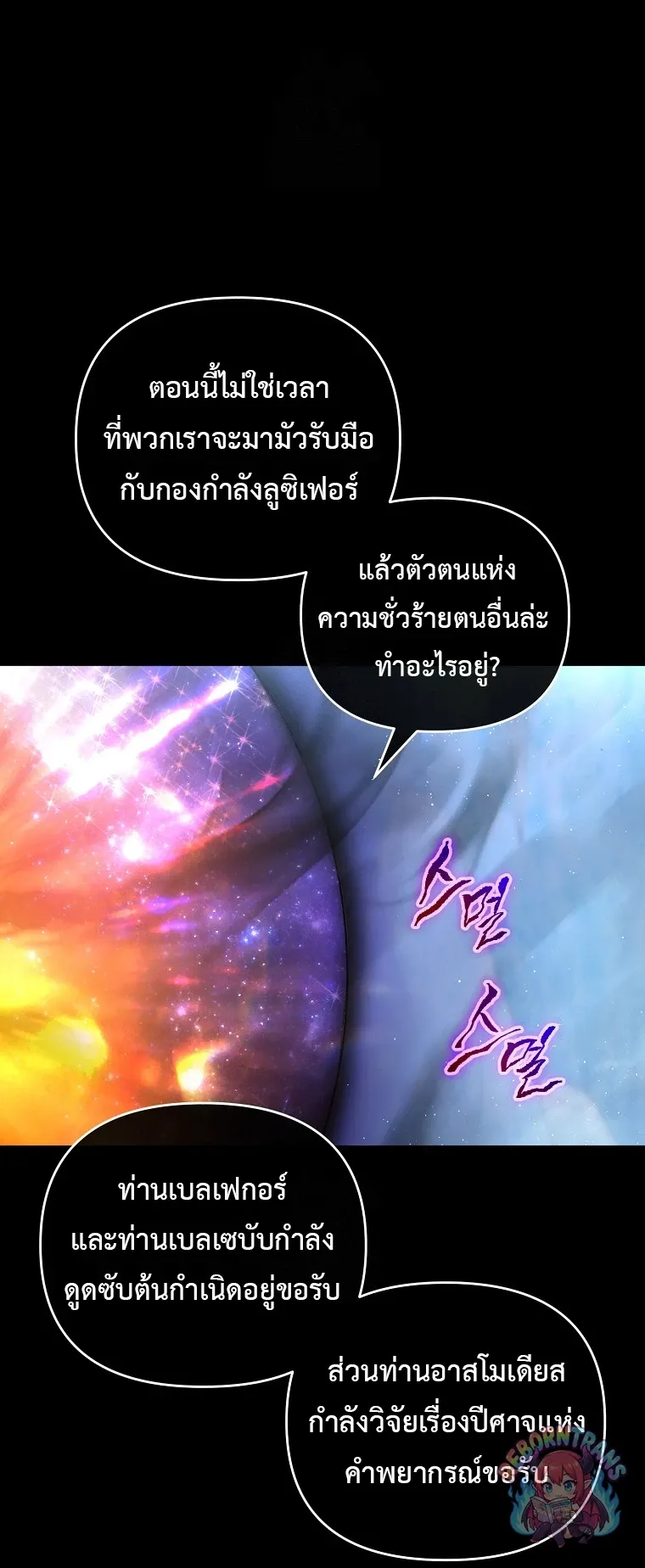 Player Who Returned 10_000 Years Later เพลเยอร_ผ_กล_บมาในรอบหม_นป_ ตอนที่ ตอนที่ 151 รูปที่ 35