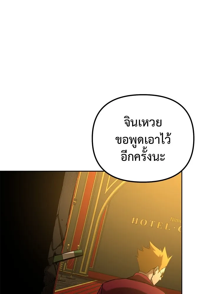 การกลับมาของทรราชวันสิ้นโลก ตอนที่ 44 รูปที่ 68
