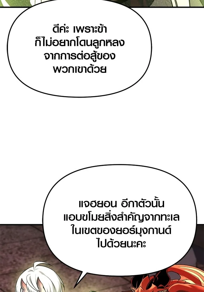 พลิกชะตาคว้าไอเทมระดับเทพ ตอนที่ 67 นิทานป่าเถื่อน (2) รูปที่ 59
