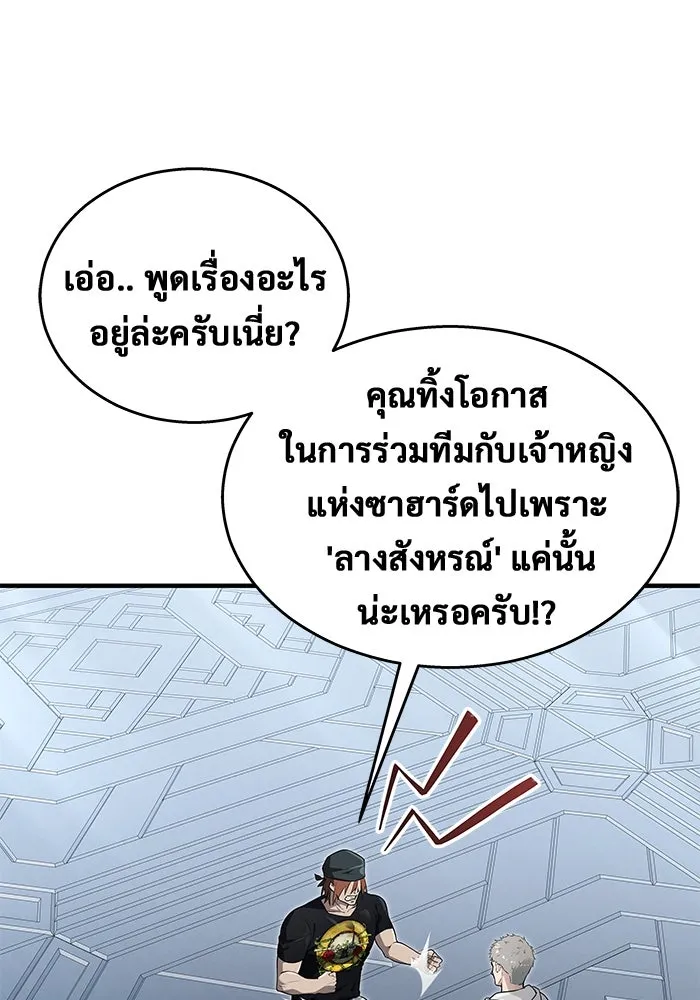 อูเร็ค มาซิโน่ ตอนที่ 4 พวกนกกาเหว่า รูปที่ 26