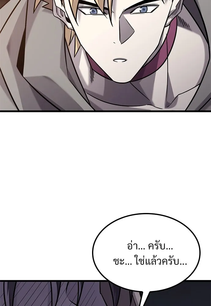 วิถีชาวนาของราชาปีศาจ ตอนที่ 31 รูปที่ 82