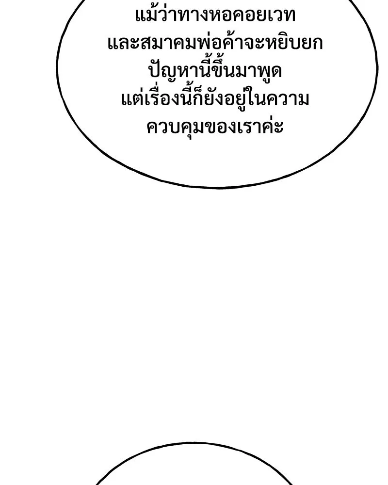 ปลูกผักพิชิตหอคอย ตอนที่ 57 รูปที่ 133