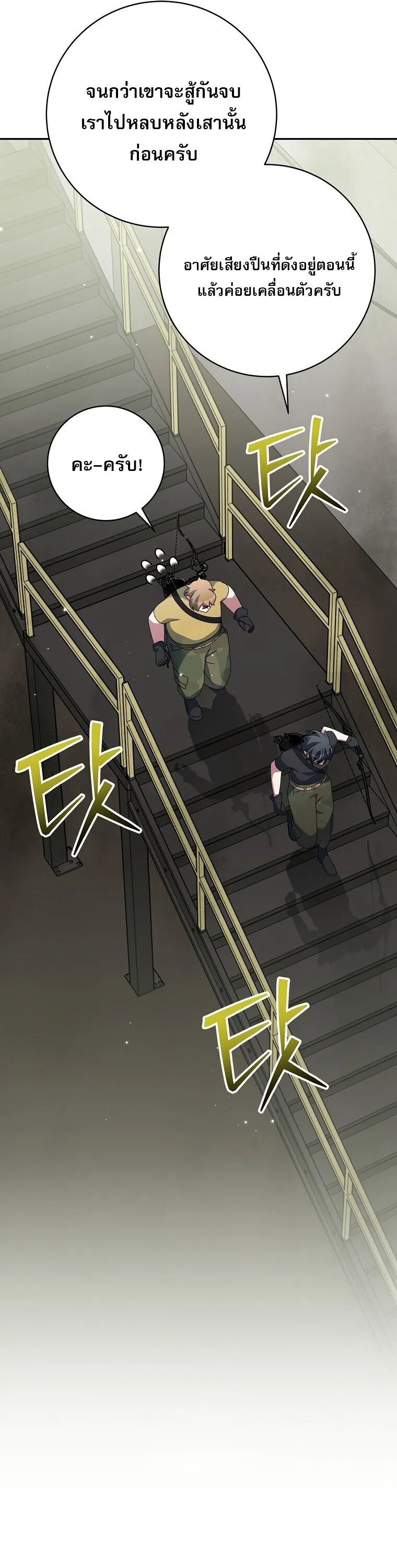 Genius Archer_s Streaming ตอนที่ ตอนที่ 90 รูปที่ 35