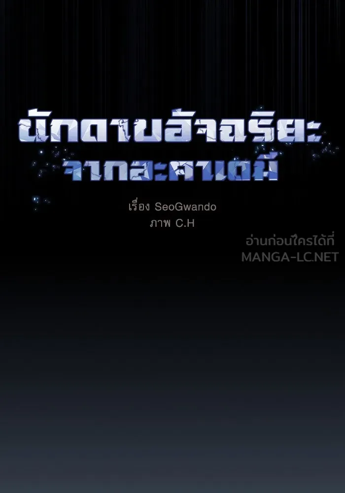 นักดาบอัจฉริยะจากอะคาเดมี ตอนที่ 47 รูปที่ 48