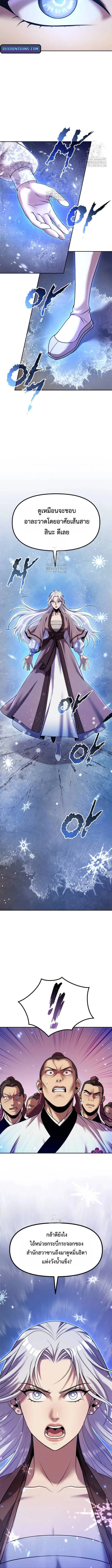 Chronicles of the Demon Faction ตำนานการเก_ดใหม_ในล_ทธ_มาร ตอนที่ ตอนที่ 124 รูปที่ 4