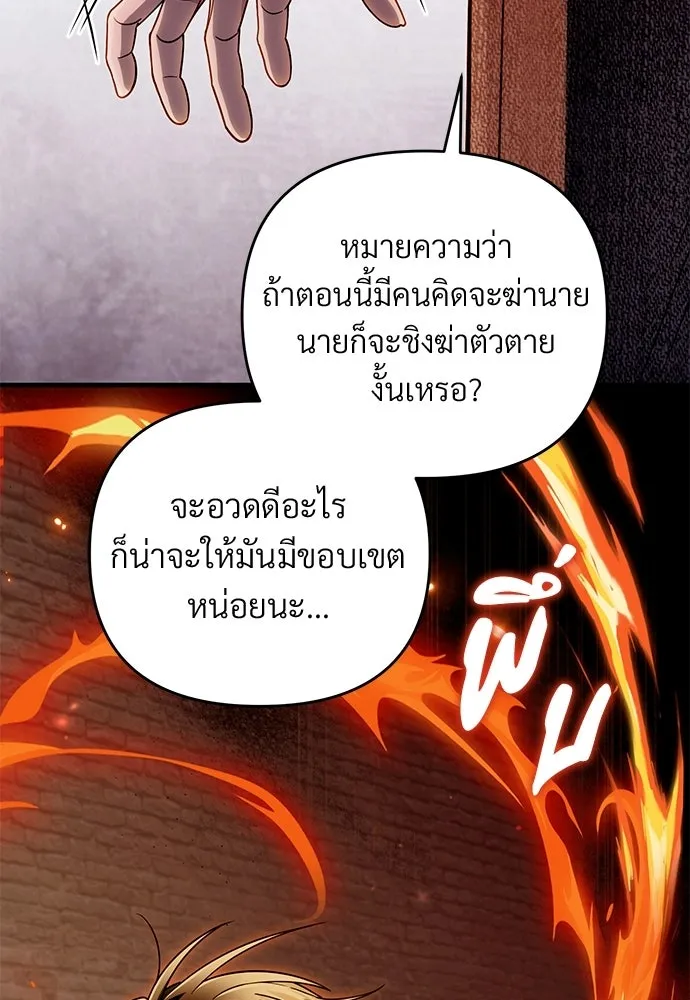 เชื่อเถอะ ฉันเป็นฮันเตอร์ห่วยแตก ตอนที่ 88 รูปที่ 101