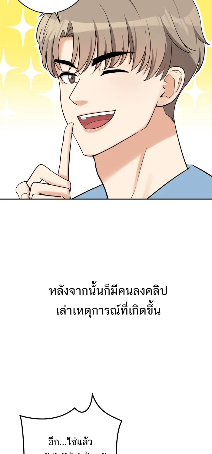 ตื่นมาอีกทีก็เป็นนายเอกไปซะแล้ว ตอนที่ 5 เล่นใหญ่ รูปที่ 56