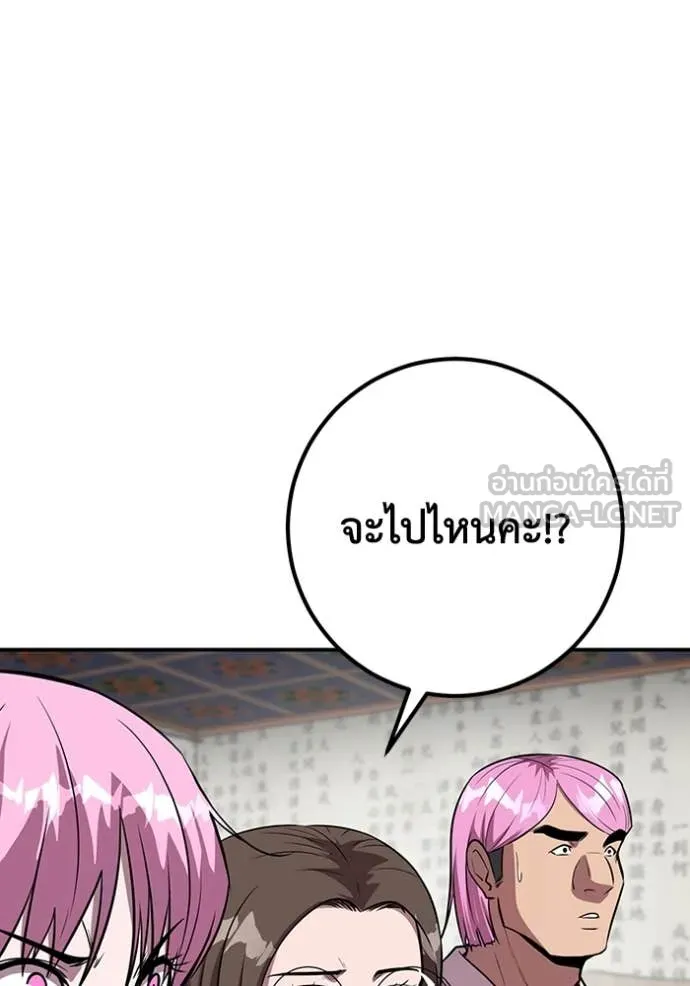 เรียกฉันว่าพระเจ้า ตอนที่ 46 รูปที่ 79