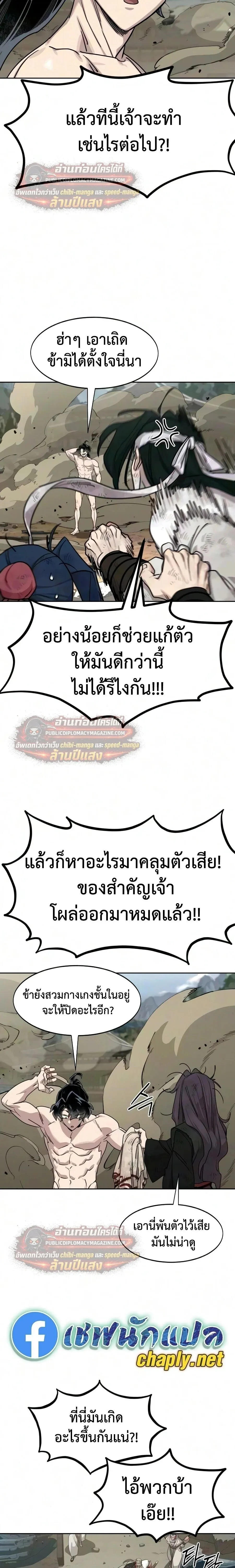 Return of the Flowery Mountain Sect หวนค_นส_ฮวาซาน ตอนที่ ตอนที่ 164 รูปที่ 7