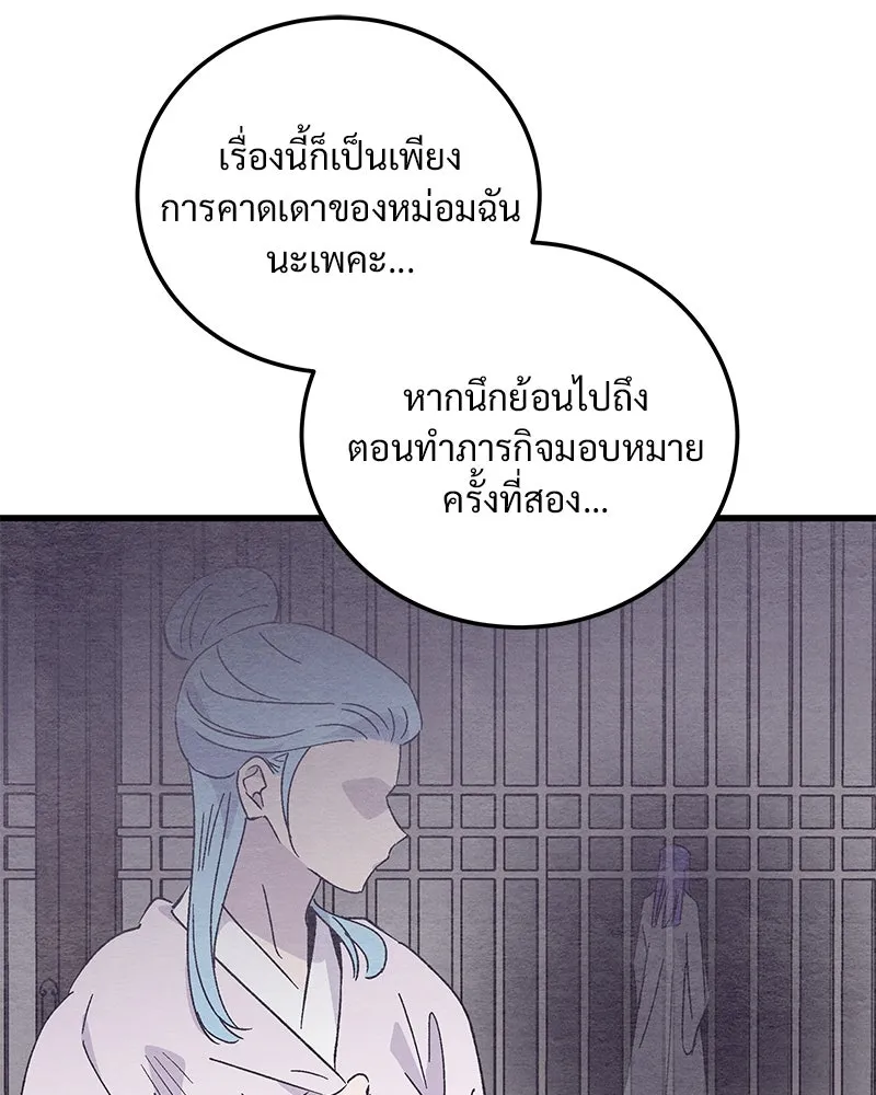 ข้าต้องไม่ใช่พระชายา ตอนที่ 78 รูปที่ 59