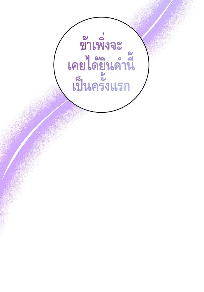 นางร้ายที่ไหนจะมีคุณธรรม ตอนที่ 63 รูปที่ 103