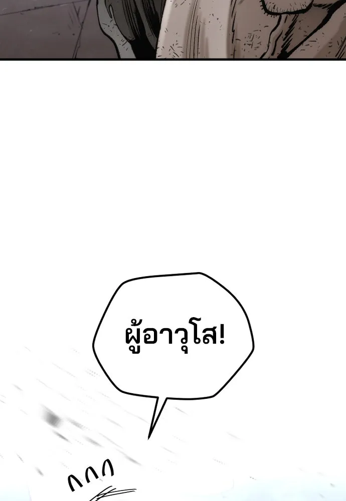 เส้นทางสู่เทพมาร ตอนที่ 125 รูปที่ 44